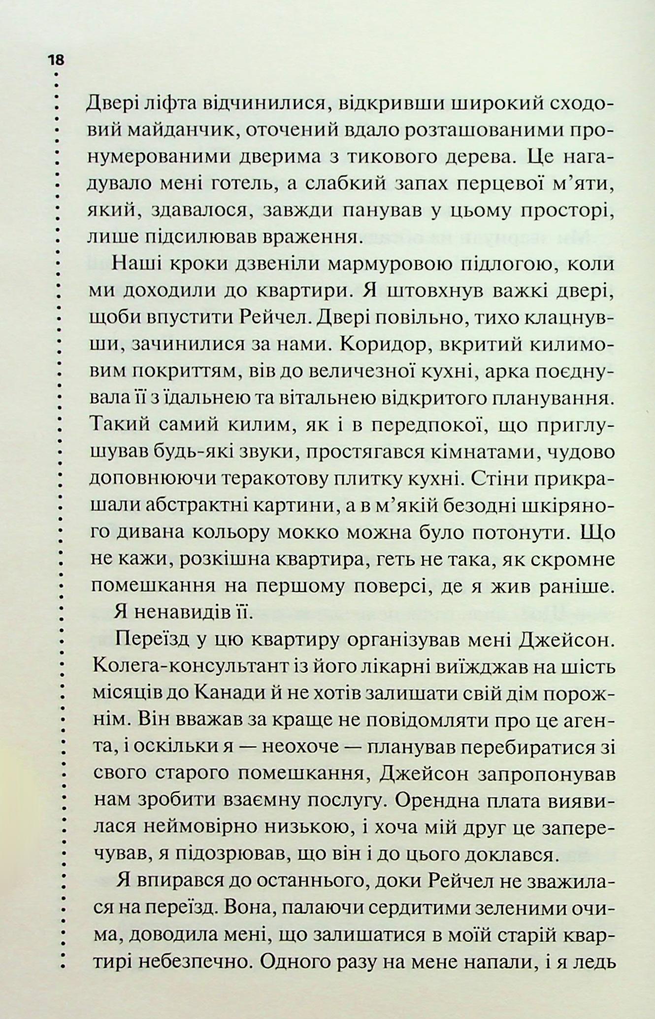 Запах смерті. Шосте розслідування. Саймон Бекетт