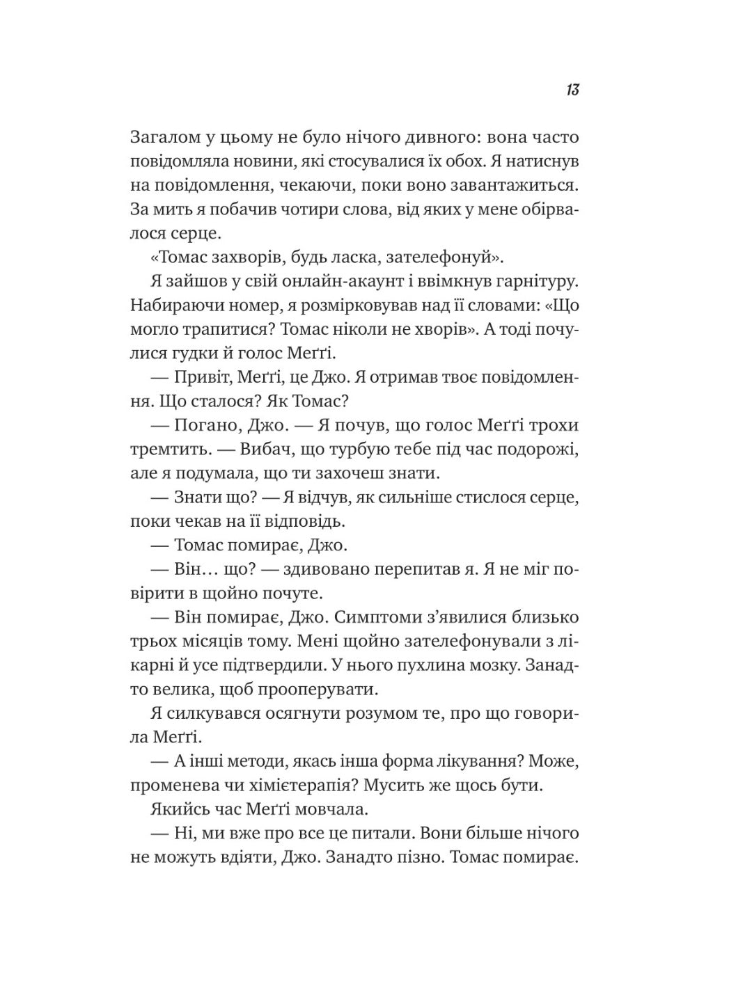 Велика п'ятірка для життя. Джон П. Стрелекі