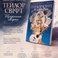 Тейлор Свіфт. Щоденник свіфті. Маркос Буено