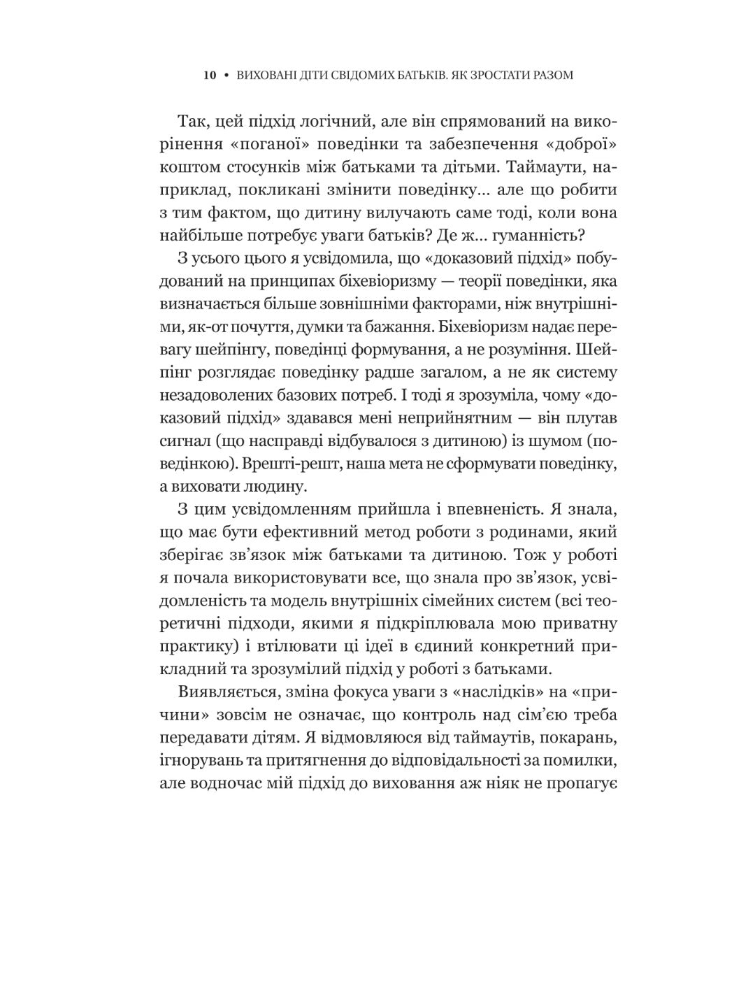 Виховані діти свідомих батьків. Як зростати разом. Бекі Кеннеді