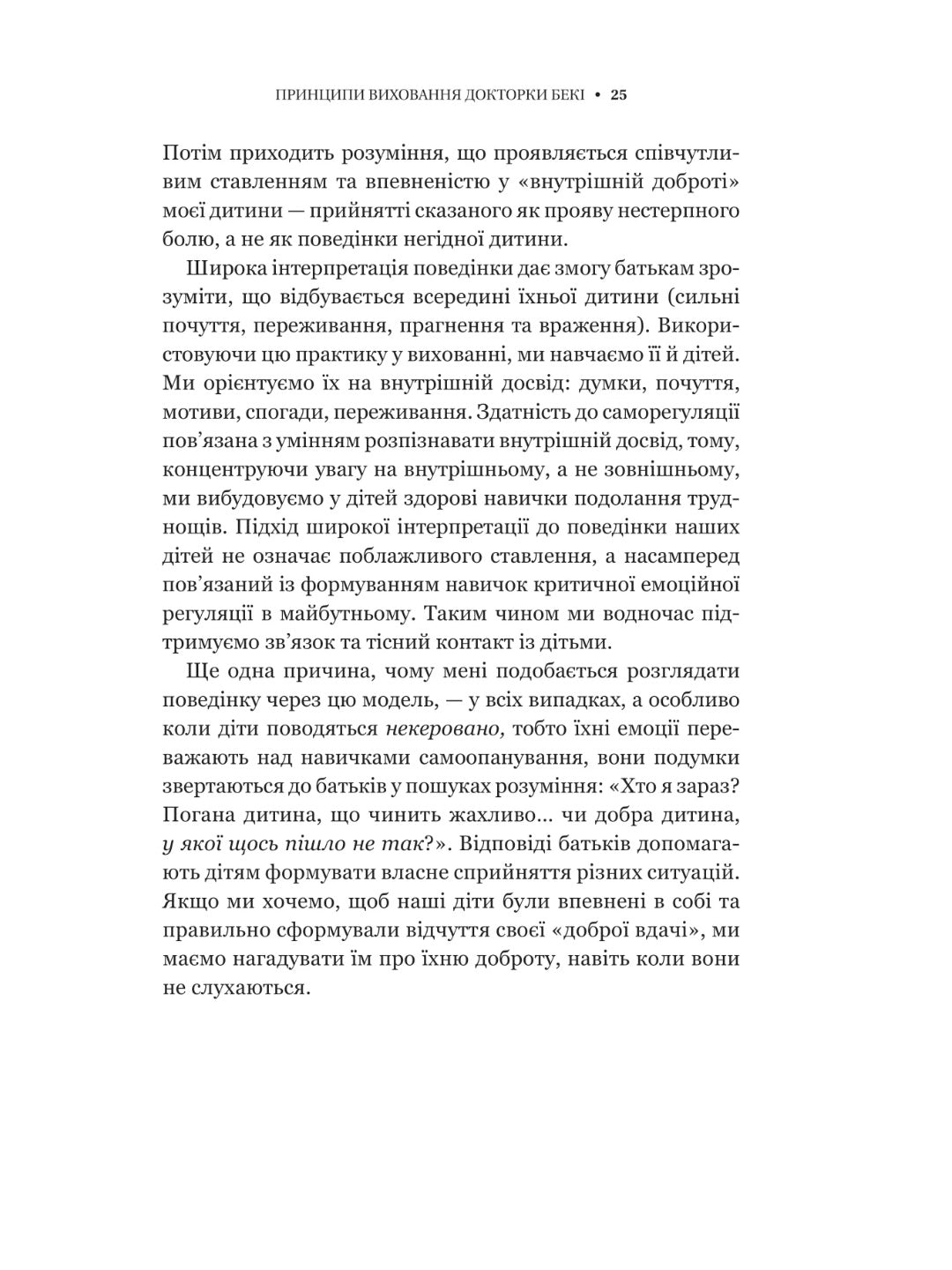 Виховані діти свідомих батьків. Як зростати разом. Бекі Кеннеді