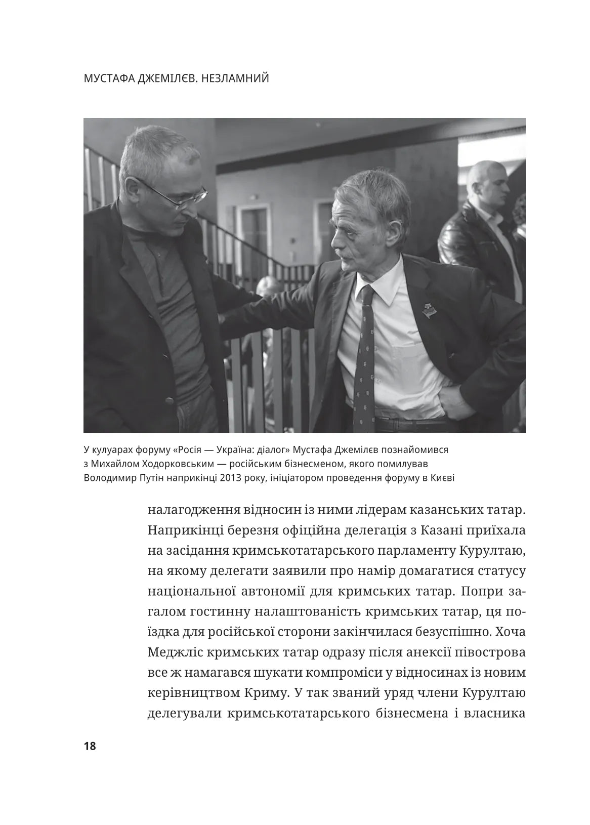 Мустафа Джемілєв. Незламний. Севгіль Мусаєва, Алім Алієв