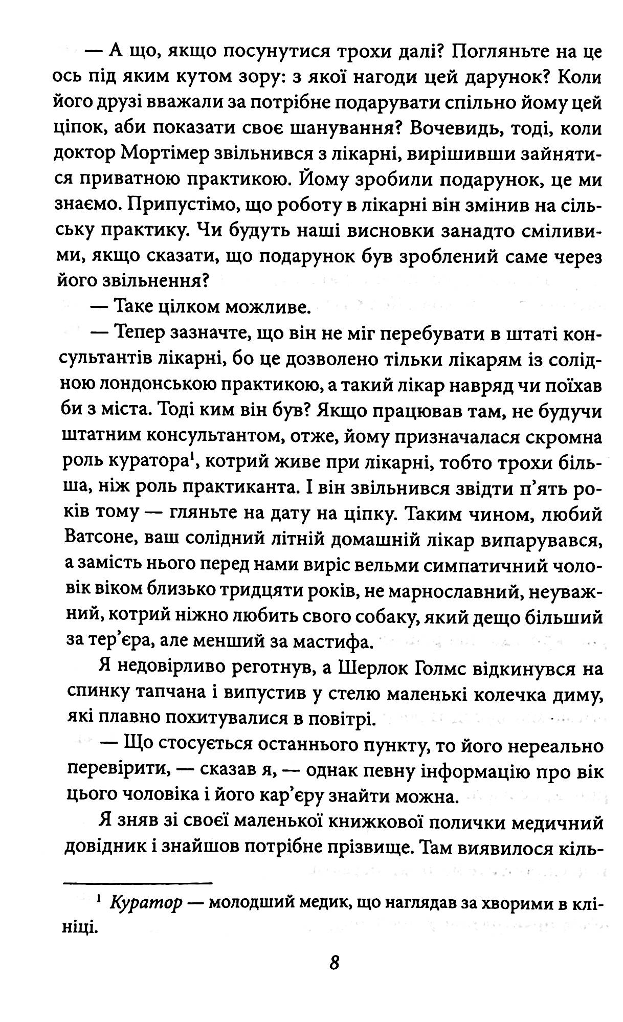 Собака Баскервілів. Долина страху. Артур Конан Дойл