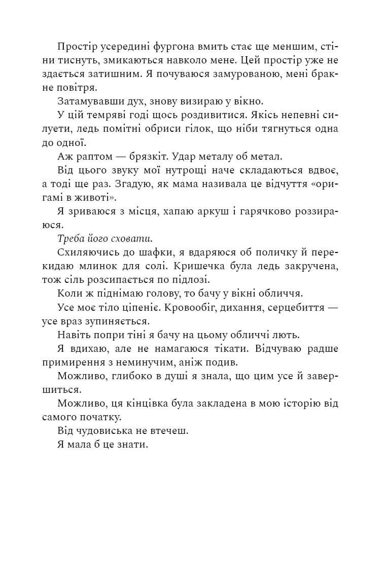 Глушина. Сара Пірс
