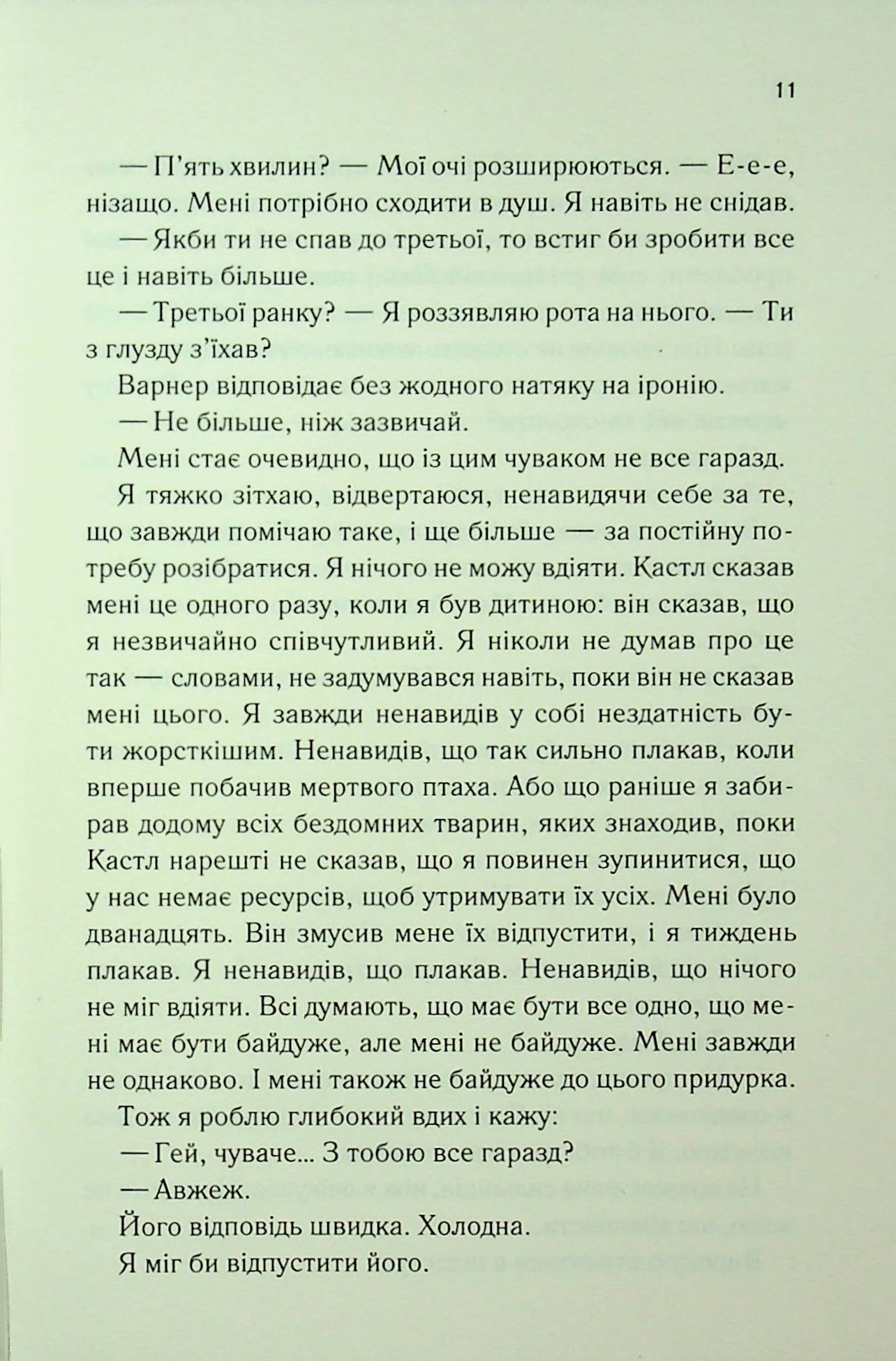 Знайди мене. Новели. Книги 4.5 та 5.5 Таґере Мафі