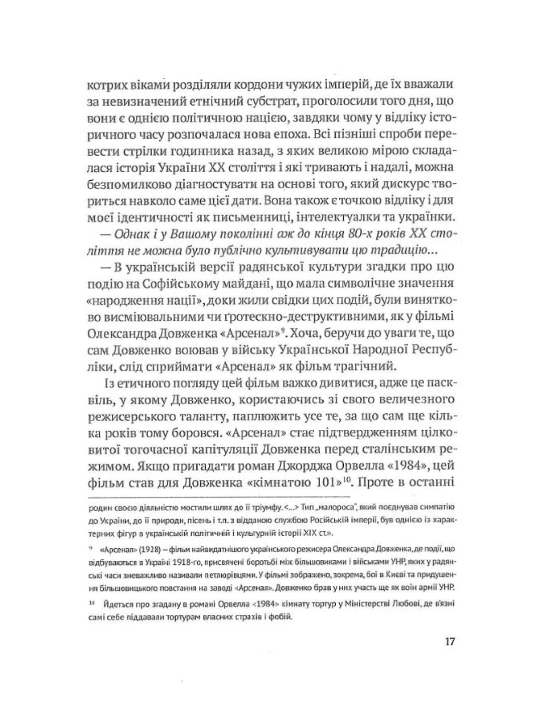 Український палімпсест. Оксана Забужко в розмові з Ізою Хруслінською. Оксана Забужко, Іза Хруслінська