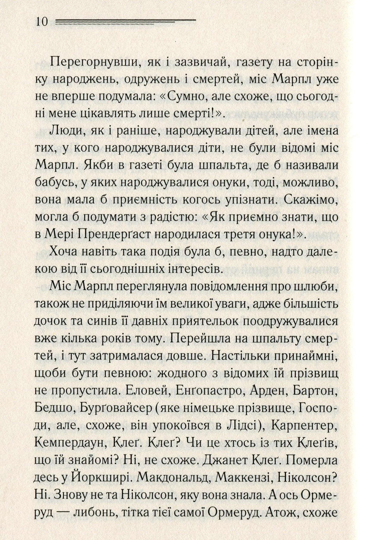 Немезида. Агата Крісті