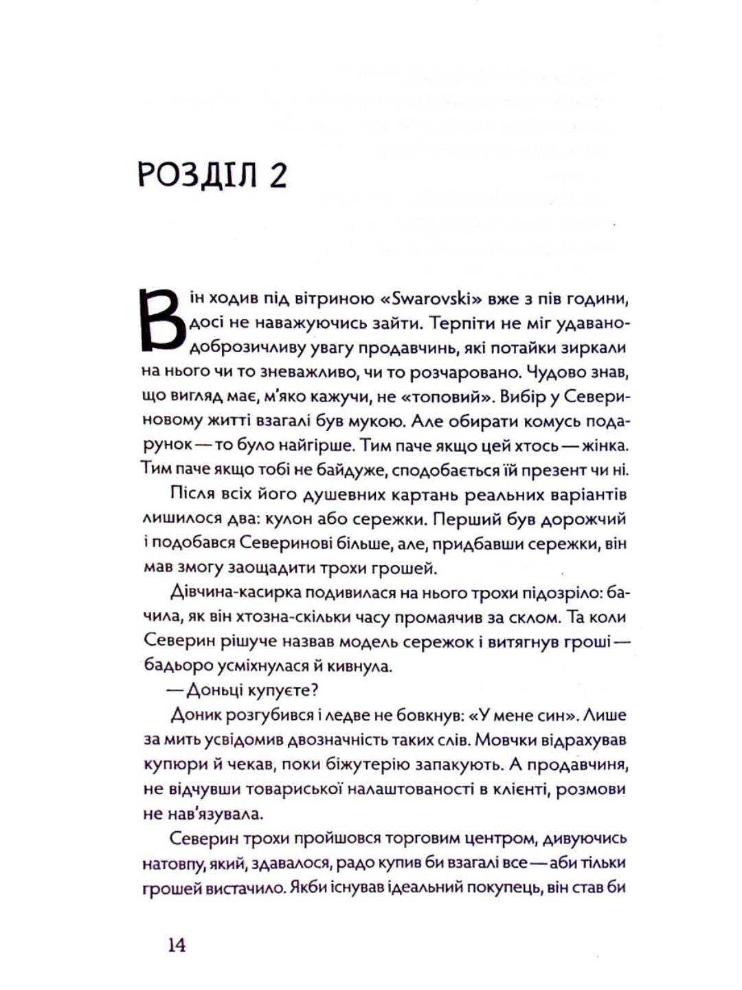 Танці з кістками. Андрій Сем’янків