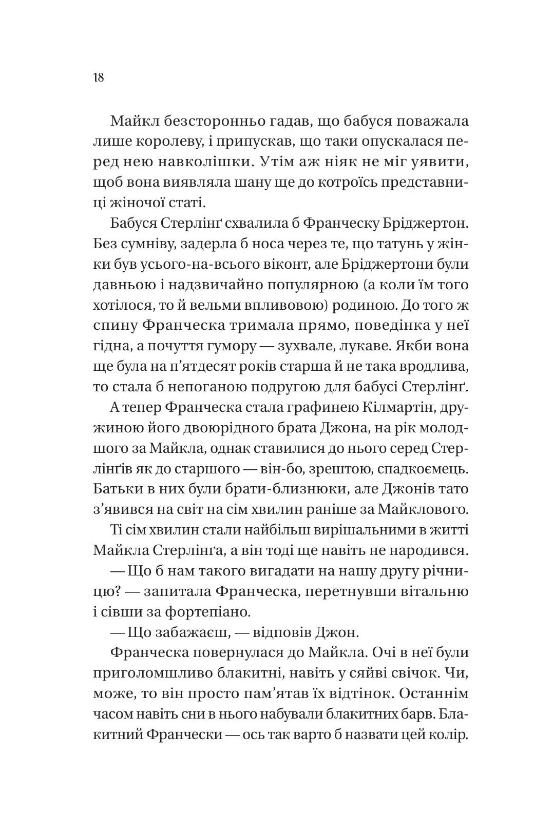 Бріджертони. Коли він був розпусним