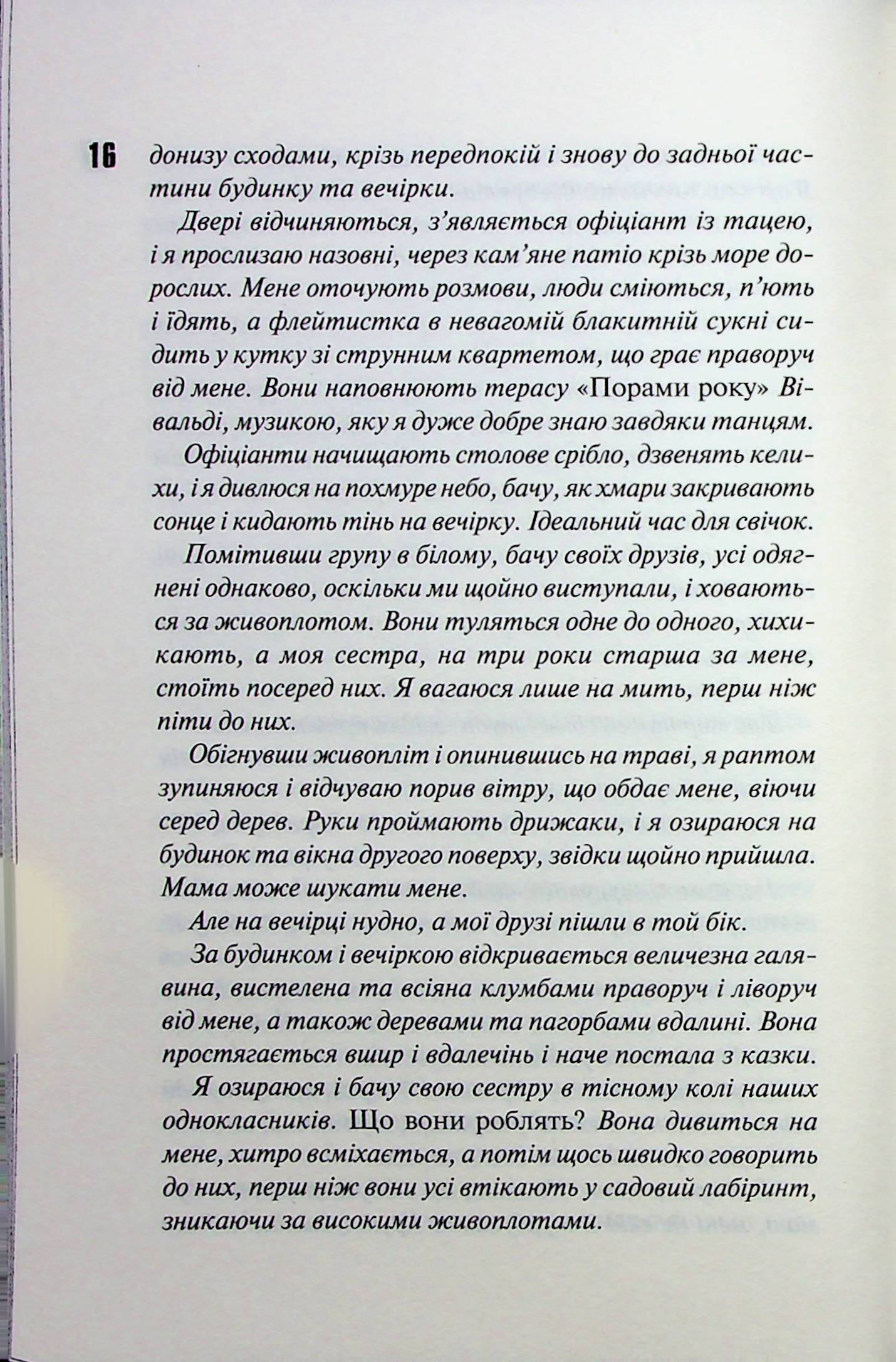Диявольська ніч. Книга 3. Вимикач. Пенелопа Дуглас