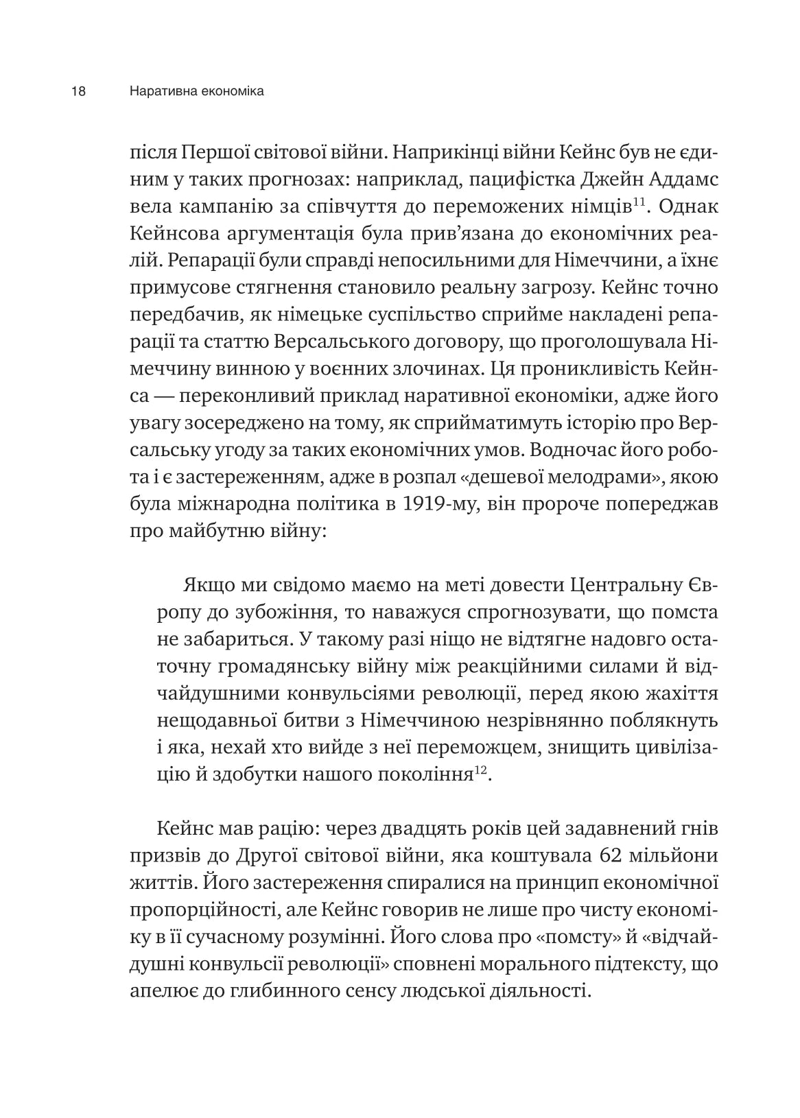 Наративна економіка. Як історії стають вірусними й зумовлюють важливі економічні події. Роберт Дж. Шиллер