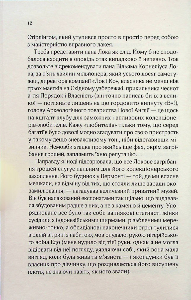 Десять тисяч дверей Дженьєрі. Алікс Е. Гарроу
