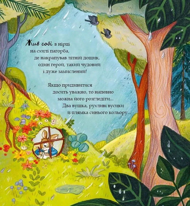 Хованки. Кролик Петрик. Рейчел Брайт