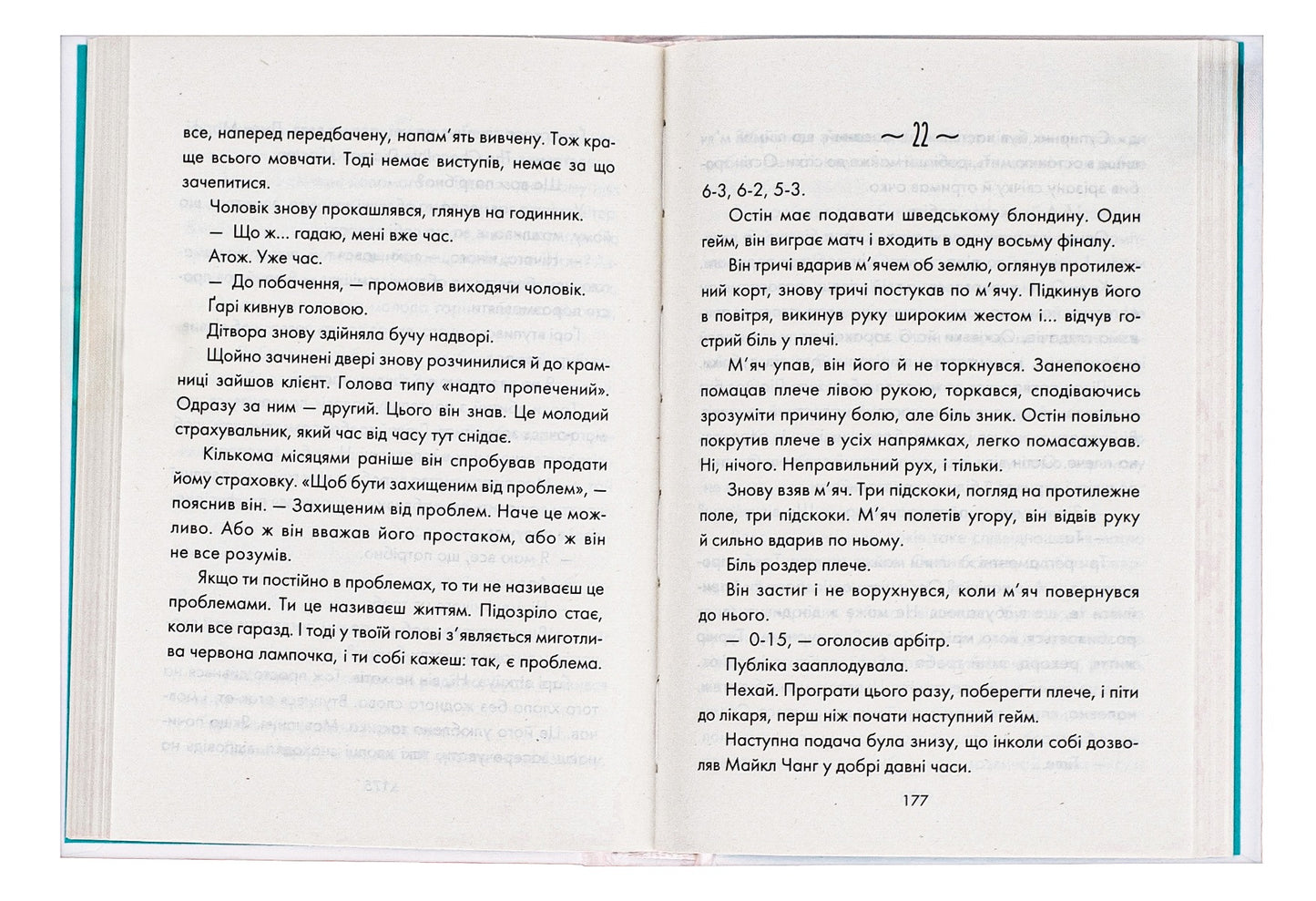 День, що навчив мене жити. Лоран Гунель