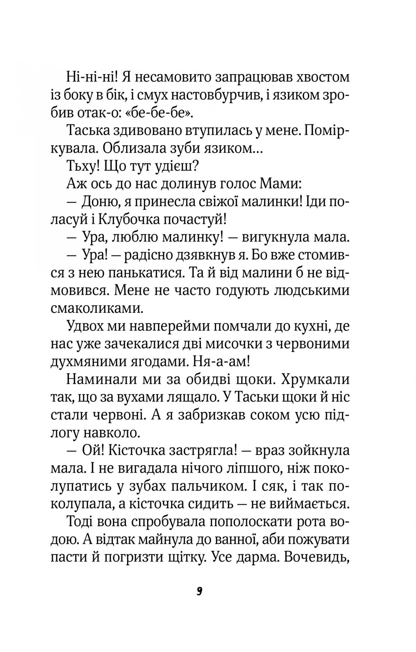 Клубочок допомагає чепуритися. Неймовірні пригоди чистунів. Ольга Пилипенко