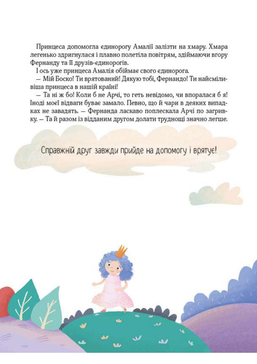 Ще один єдиноріг. Наталія Чуб