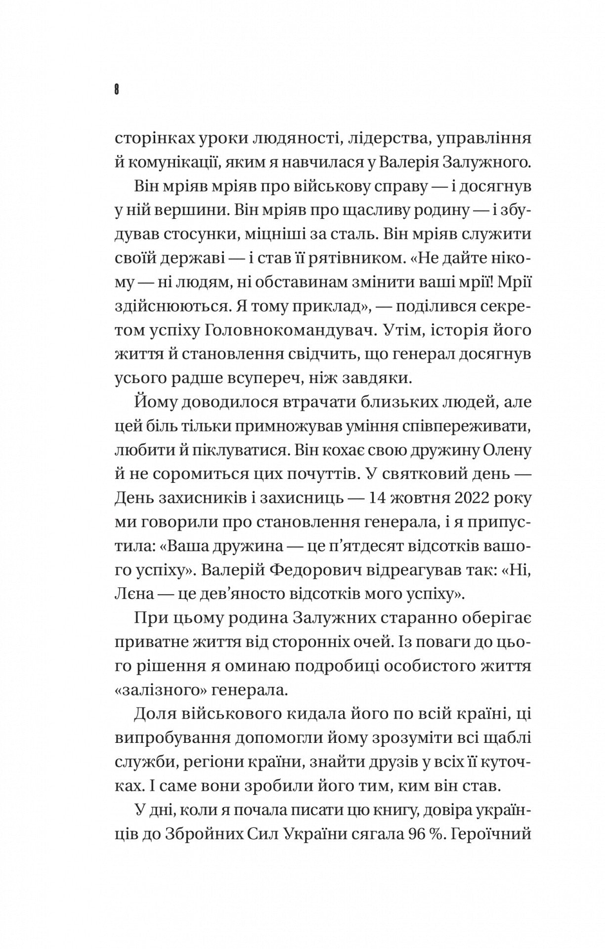 Залізний генерал. Уроки людяності. Людмила Долгоновська