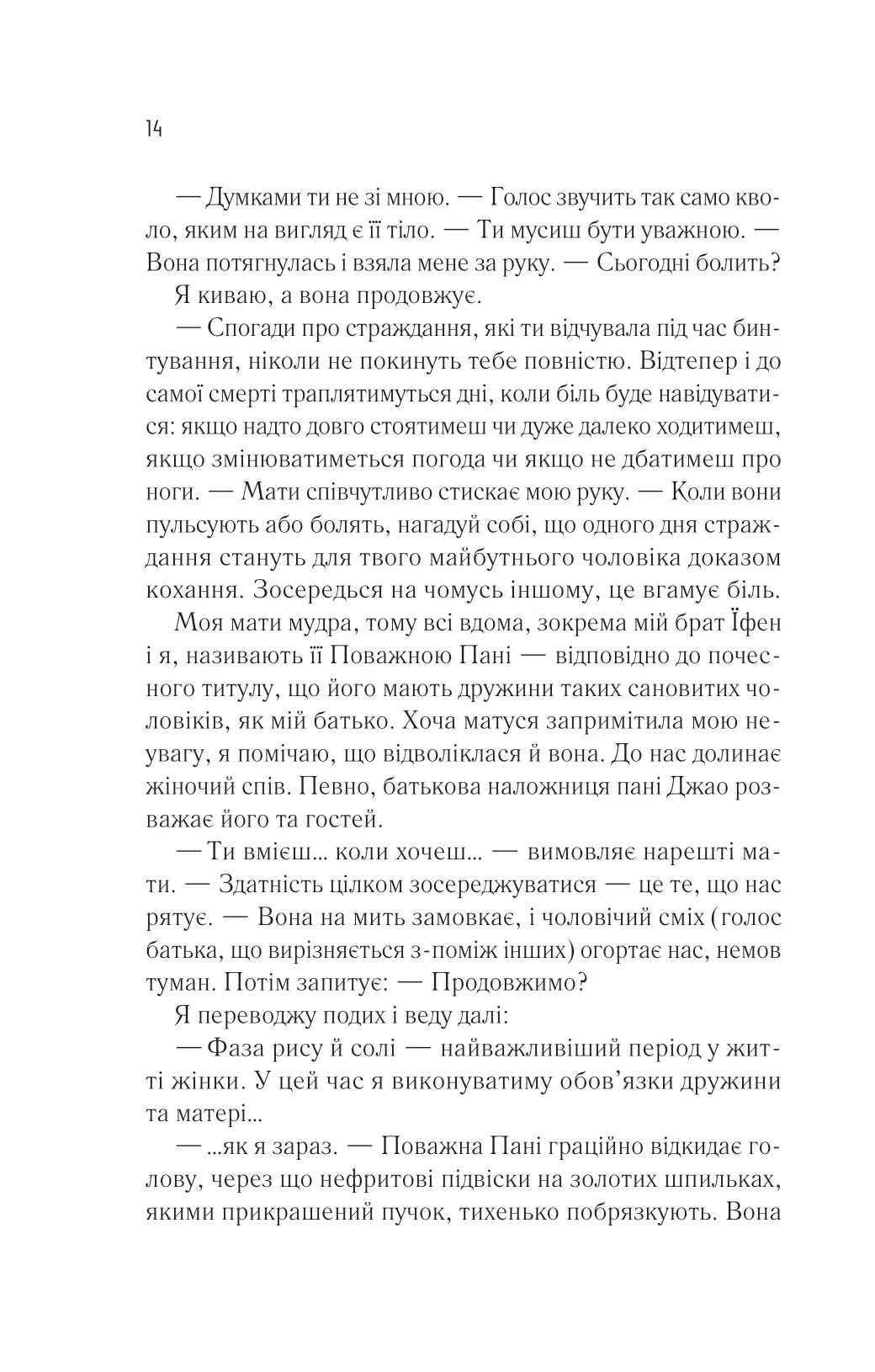 Жіноче коло пані Тань. Ліза Сі. Бестселер The New York Times