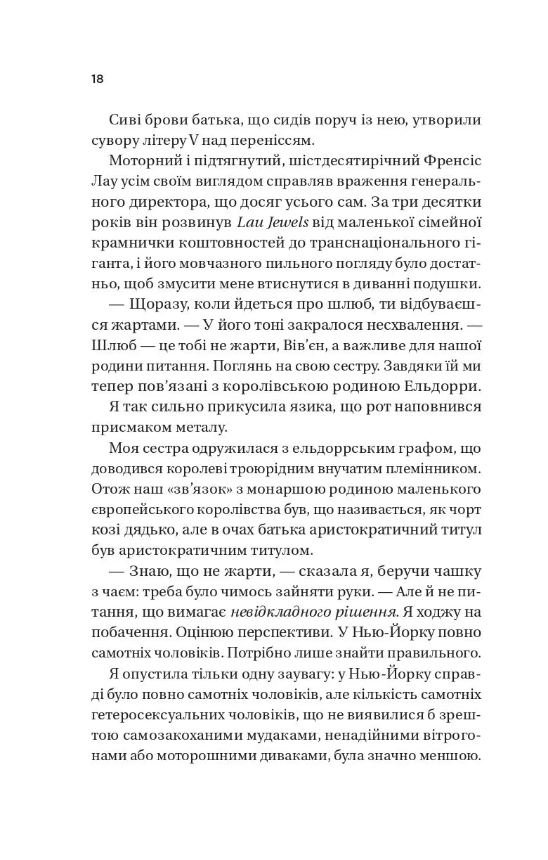 Король гніву. Ана Хван