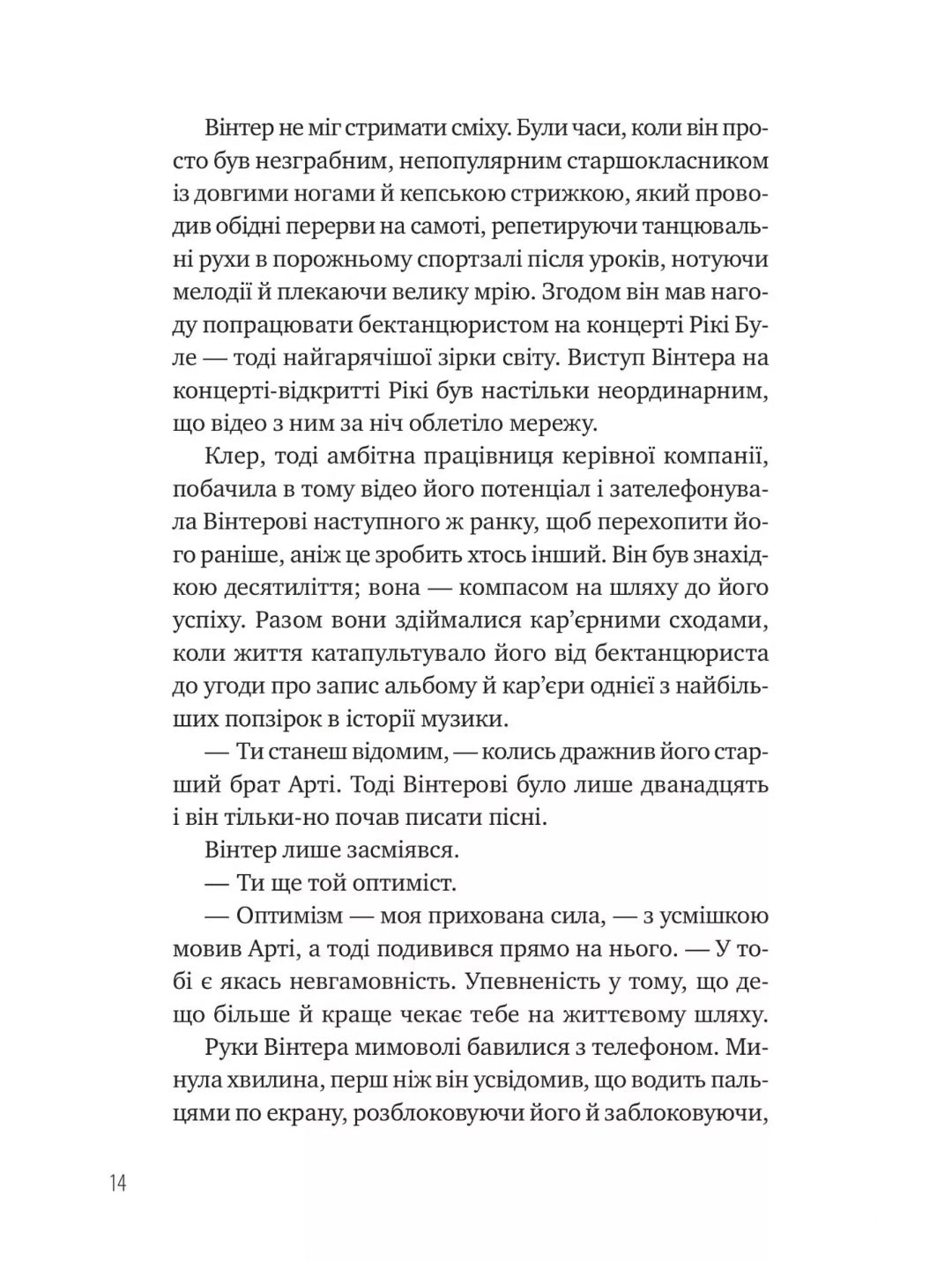 Зірки і дим. Марі Лу