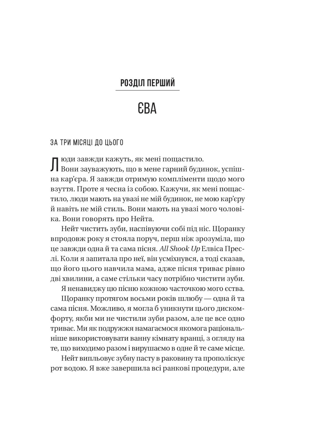 Вчитель.
Фріда Макфадден