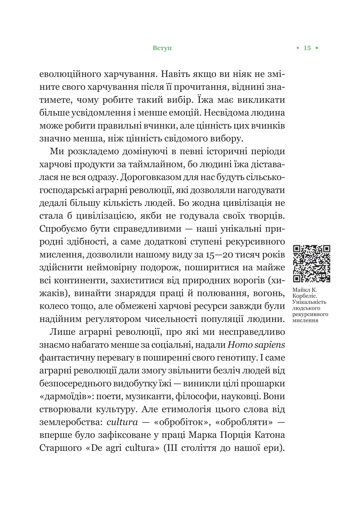 РаціON. Як їжа впливає на нас, а ми на неї. Віктор Досенко, Ірина Виговська. Раціон
