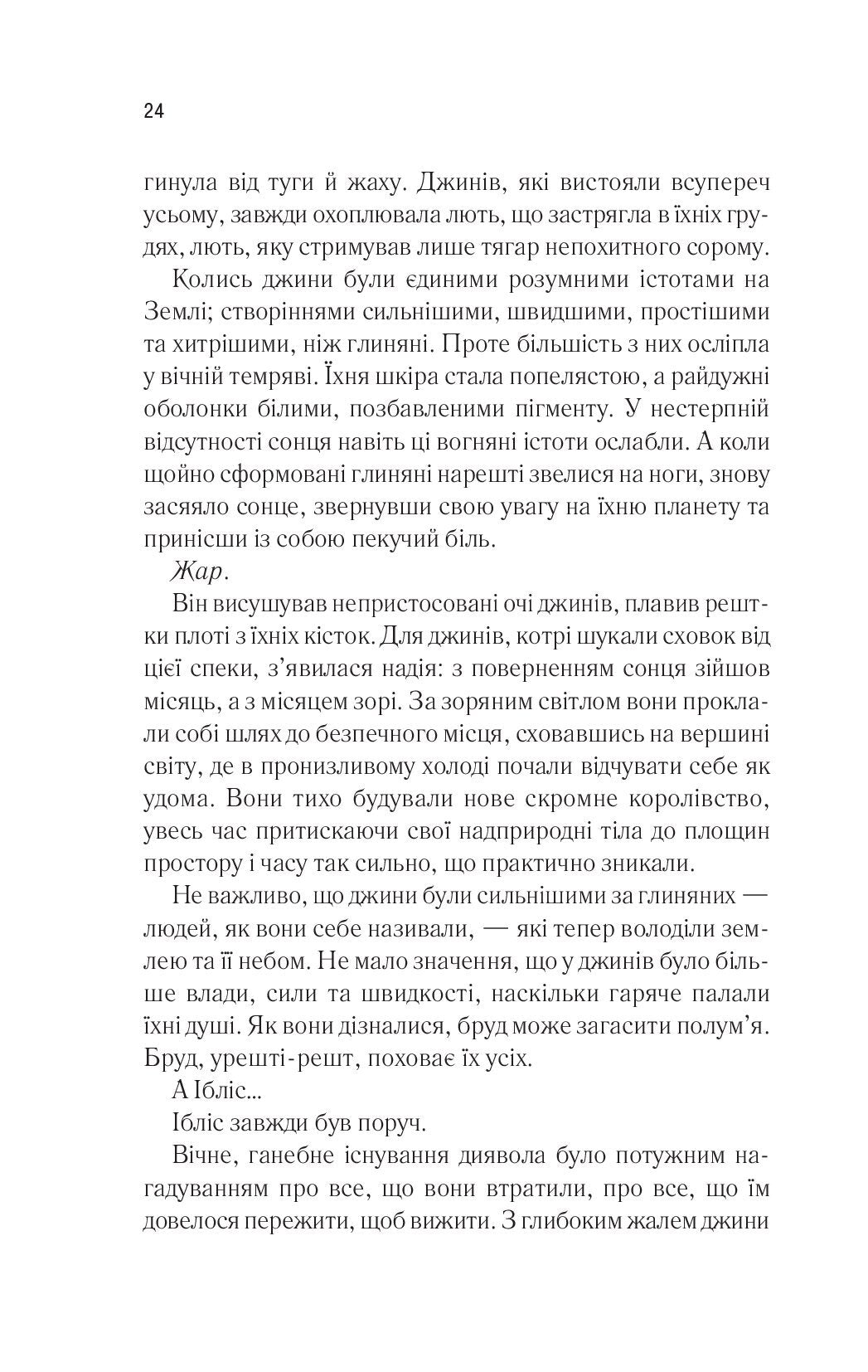 Це зіткане королівство. Книга 1. Таґере Мафі. Бестселер The New York Times