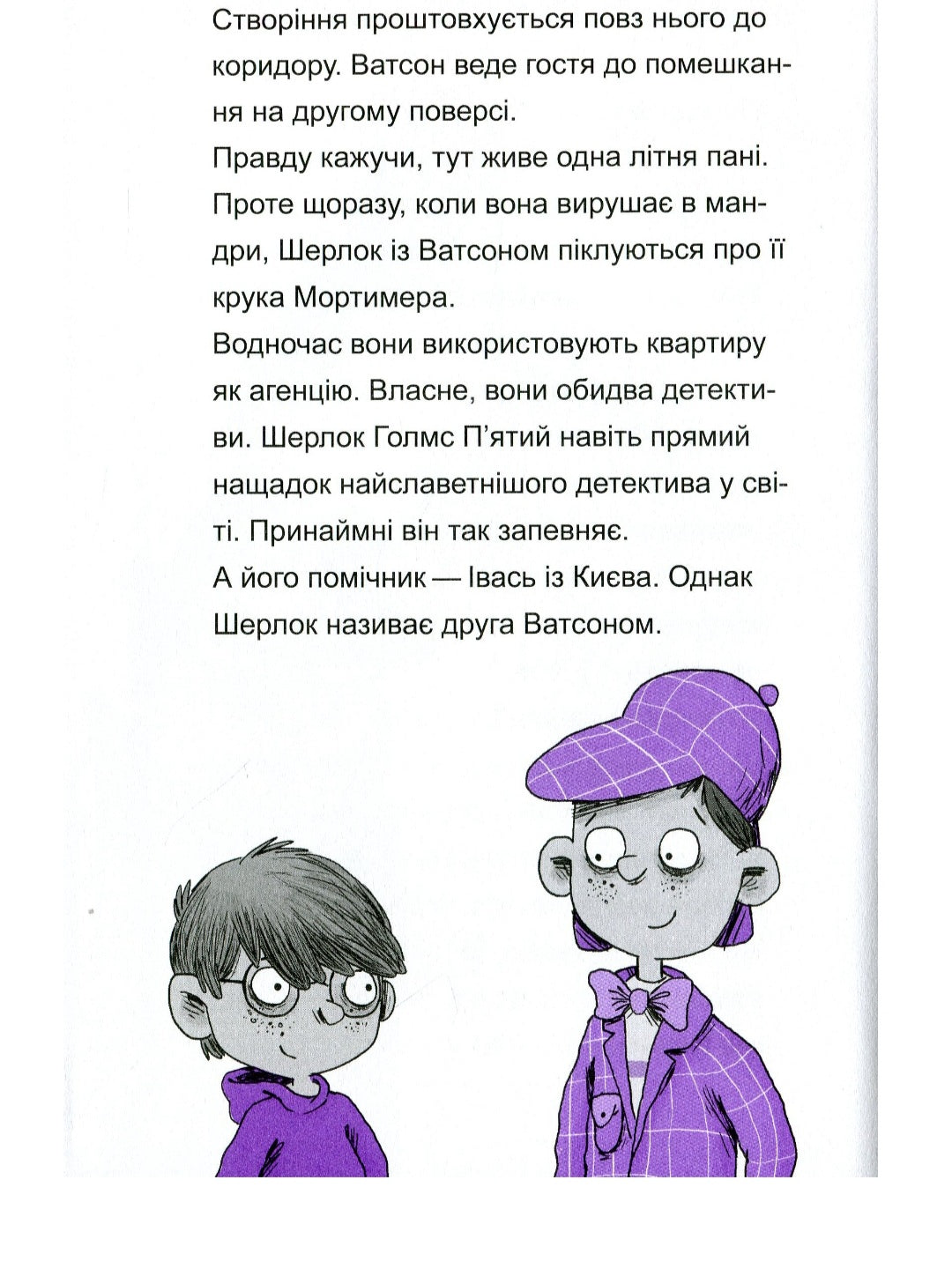 Шерлок-молодший і гробниця Вестмінстерського абатства.
THiLO