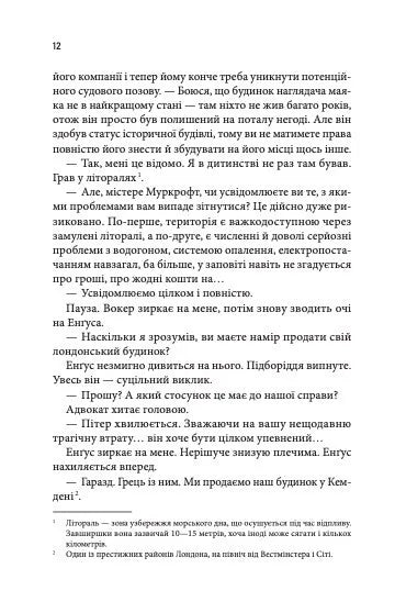 Крижані близнята. С. К. Тремейн