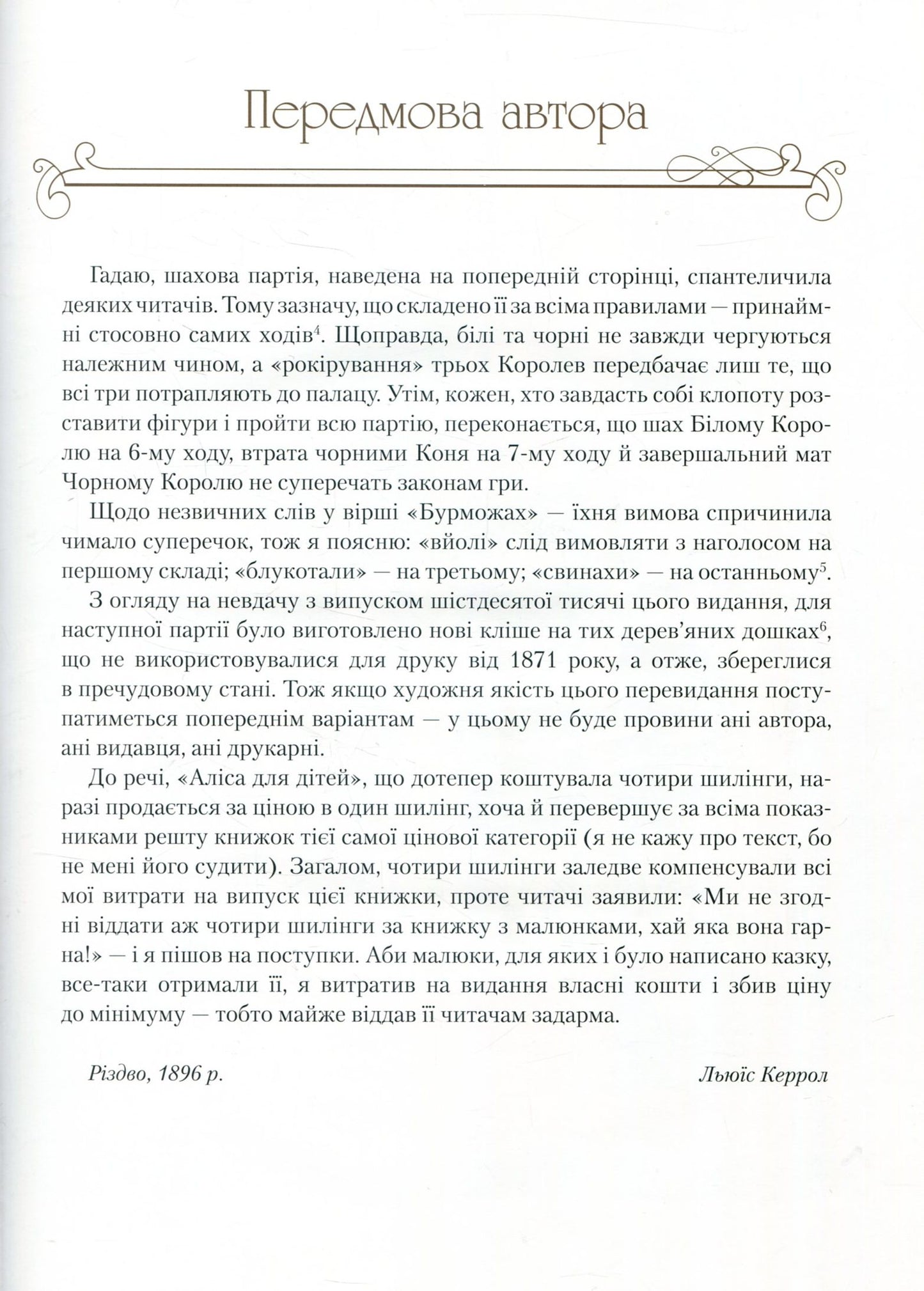 Подорож крізь Дзеркало, або Аліса в Задзеркаллі. Льюїс Керрол
