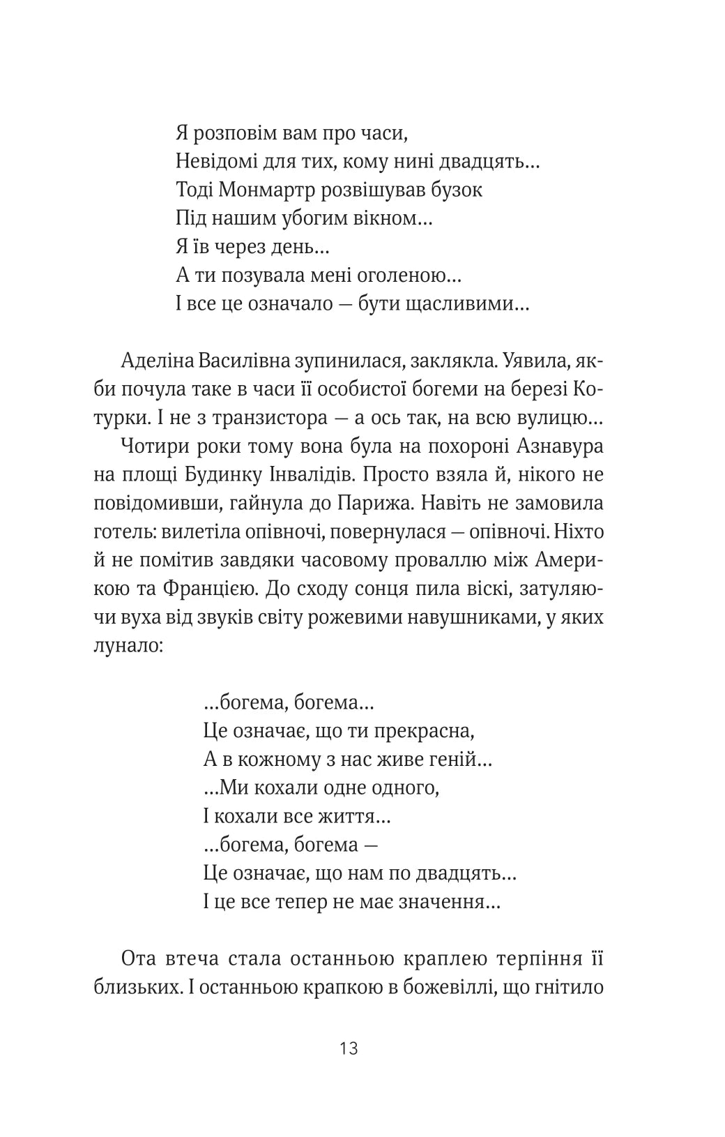 ТРОє і одна. Ірен Роздобудько