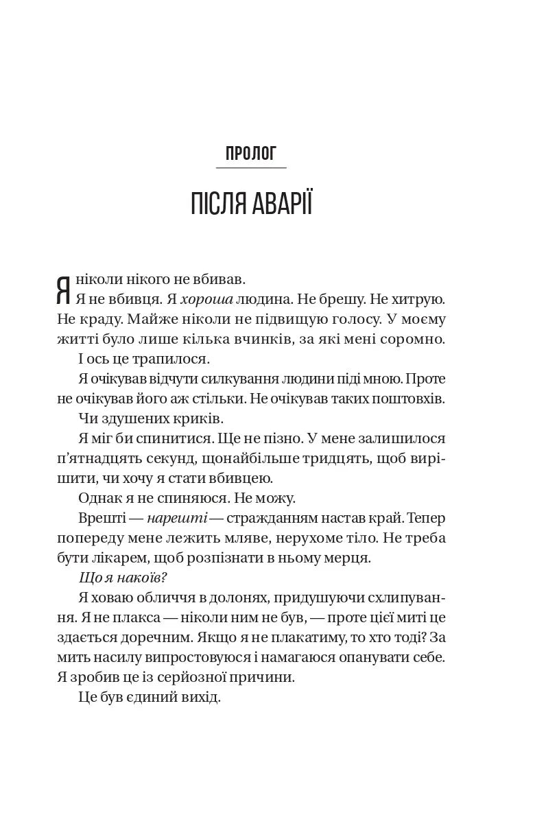 Буря. Фріда Мак-Фадден