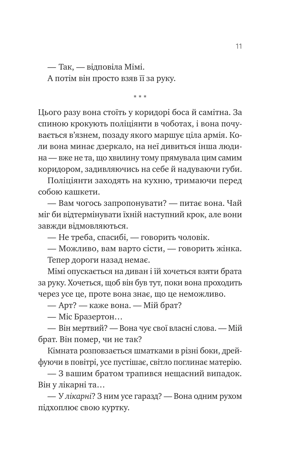 Теорія (ледве не) всього. Кара Ґнодде