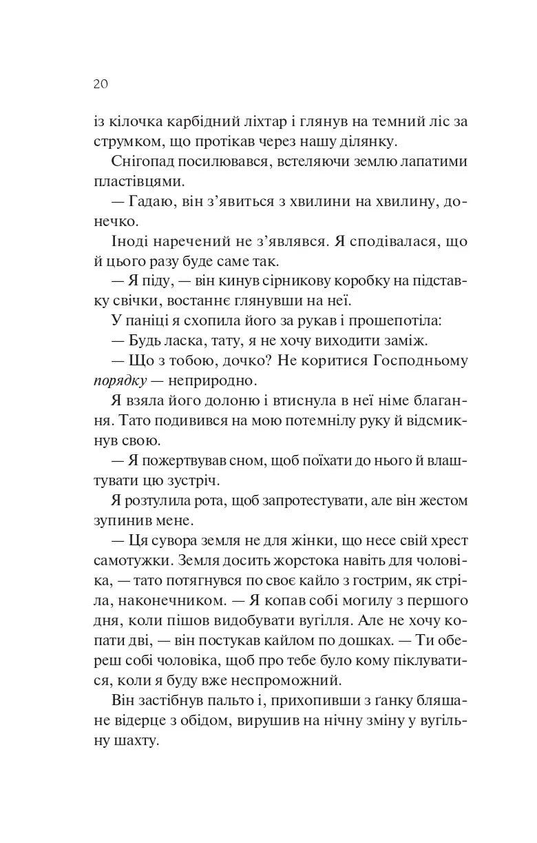 Книгарка з Траблсом-Крік. Кім Мішель Річардсон