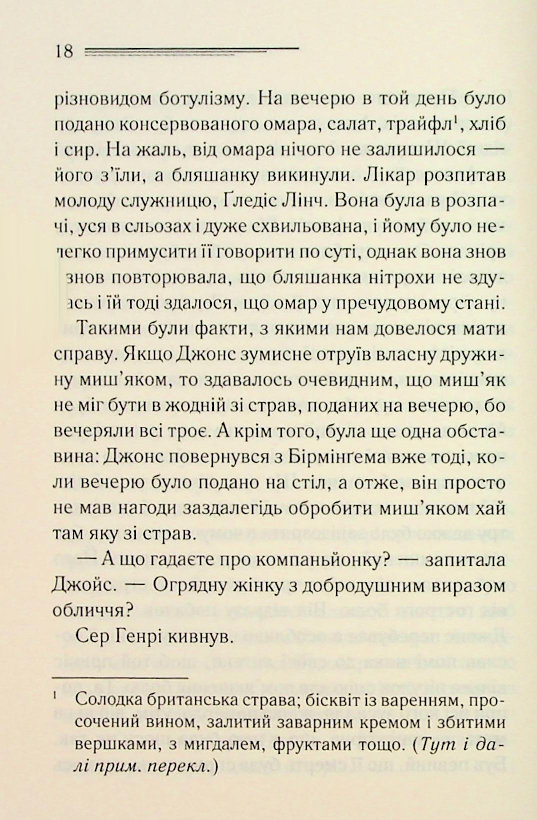 Тринадцять загадкових випадків. Агата Крісті