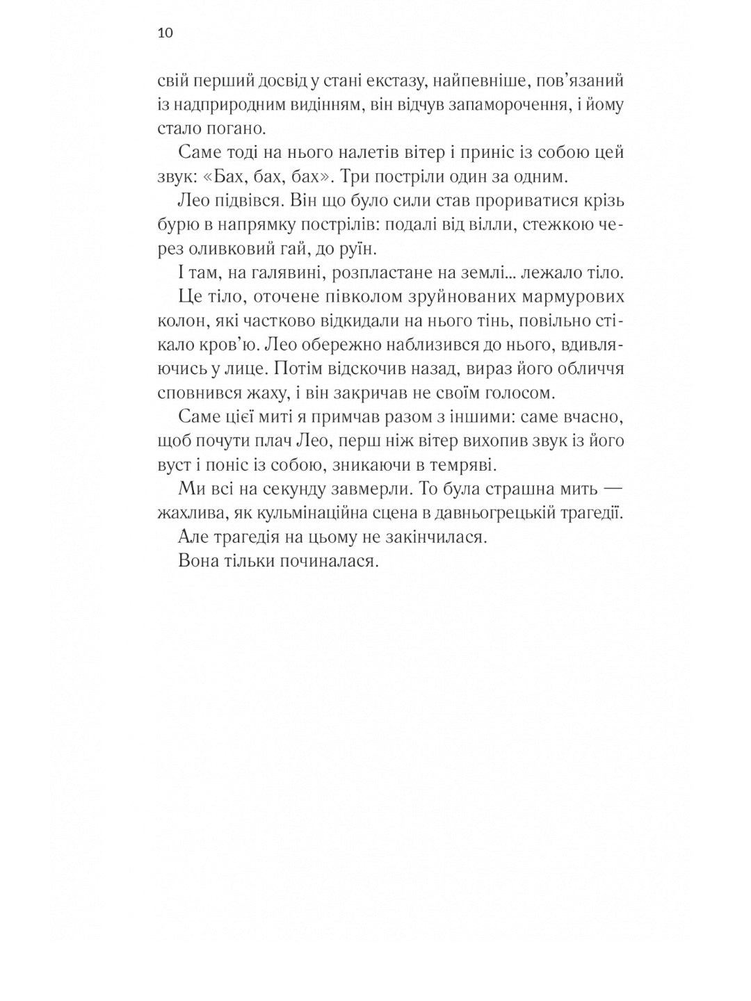 Лють. Алекс Майклідіс