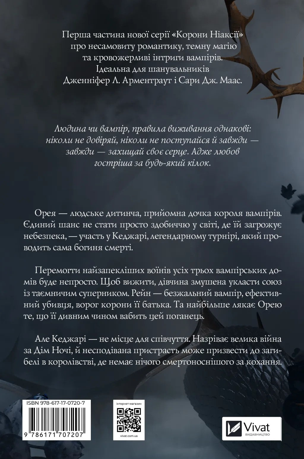 Змія й крила ночі. Карісса Бродбенд