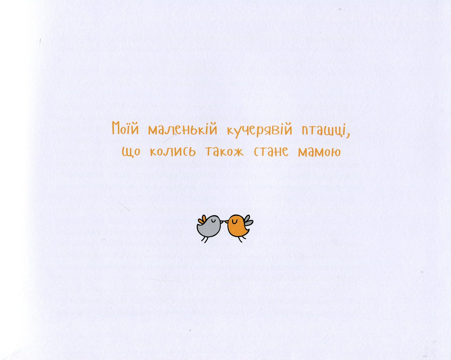 Диво-пристрої для щойно-мам. Христя Слободян