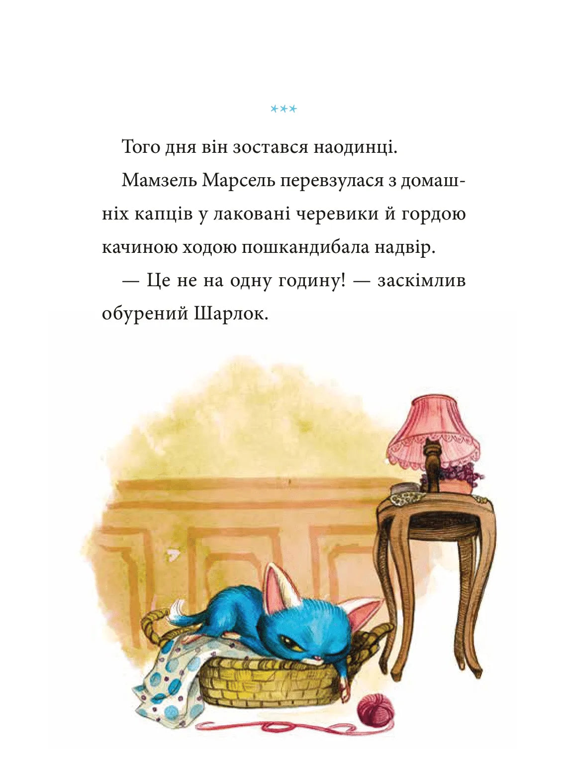Шарлок. Зниклі миші. Себастьян Перез