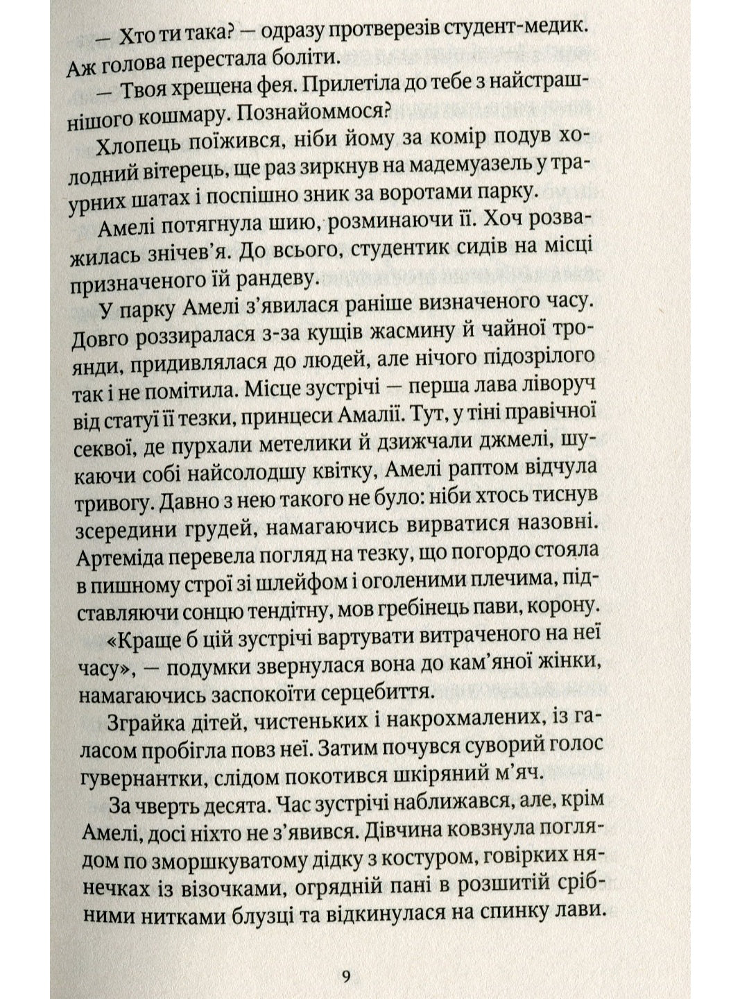 Шпигунки з притулку Артемiда. Колапс старого свiту. Наталія Довгопол