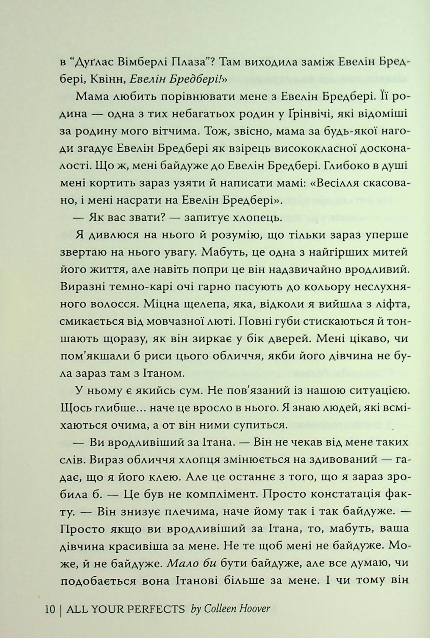 Усі твої досконалості. Коллін Гувер
