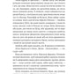 Лісовий бог. Ліз Мур