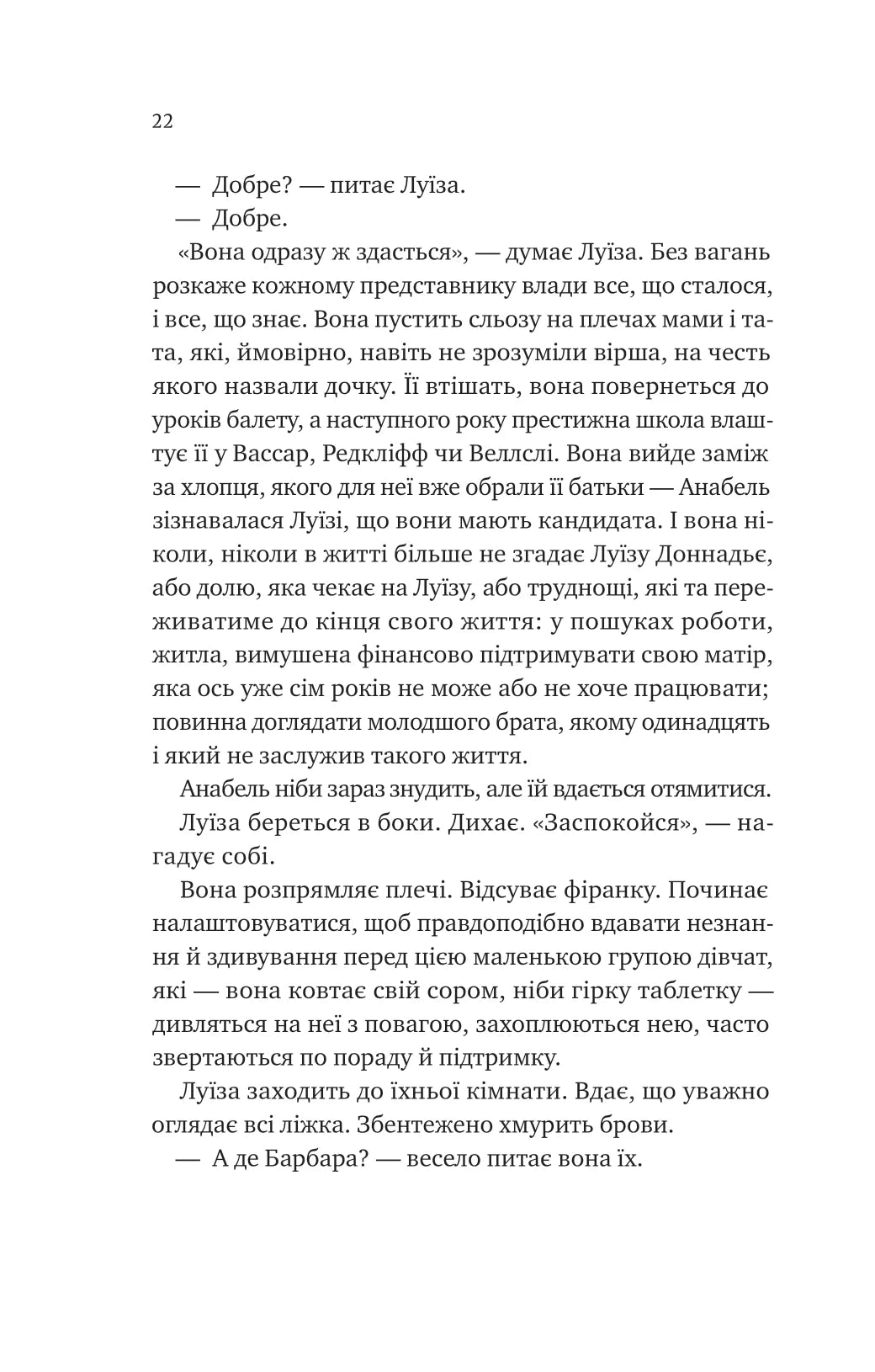 Лісовий бог. Ліз Мур