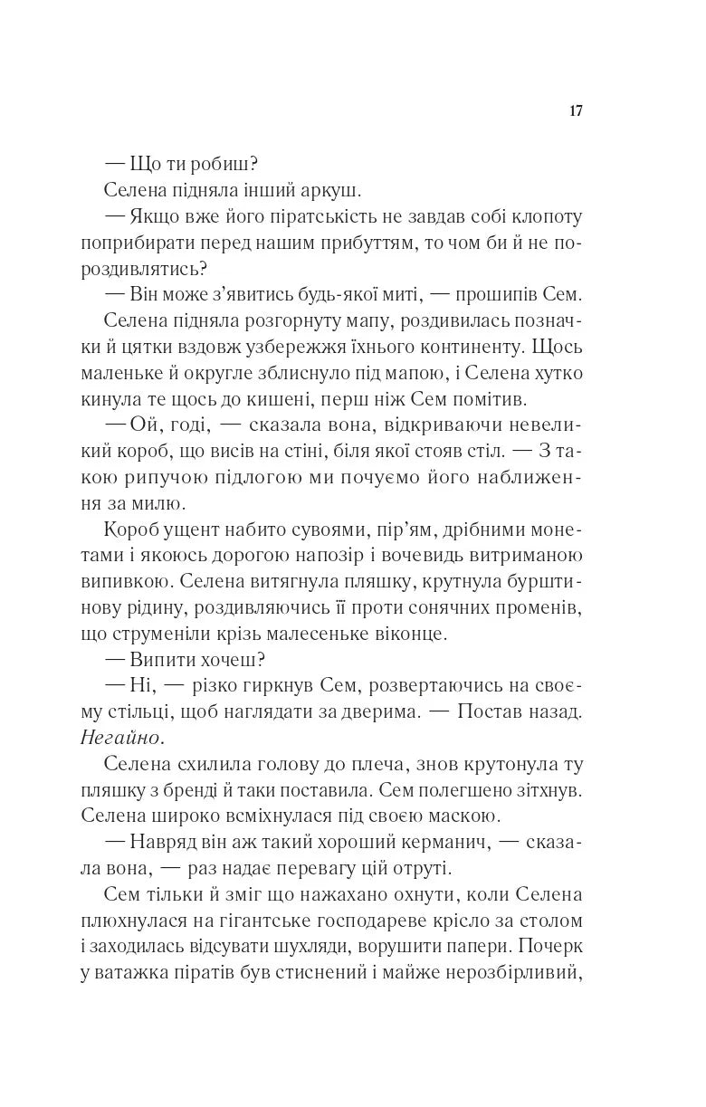 Клинок асасинки. Сара Дж. Маас