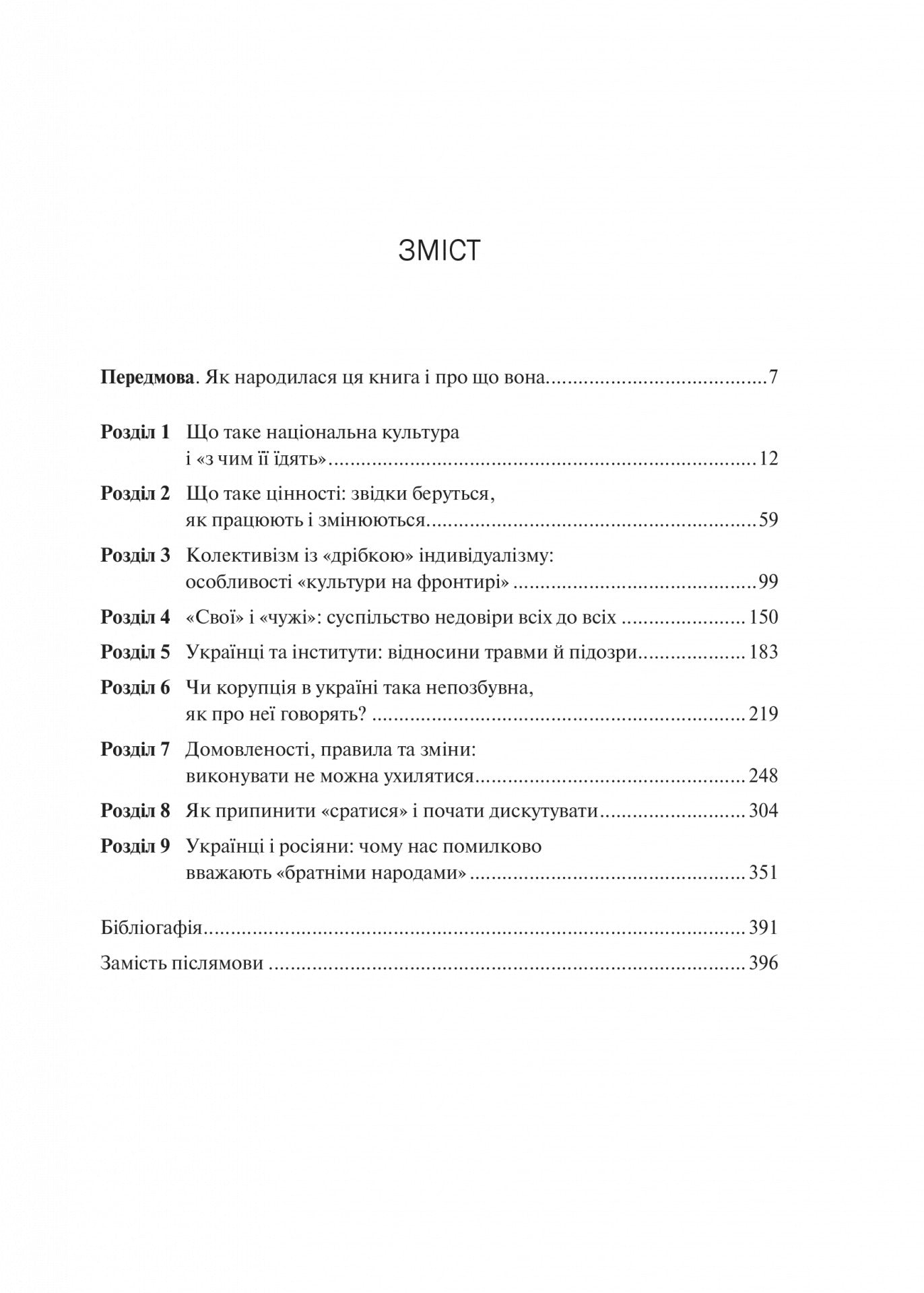 Як зрозуміти українців: кроскультурний погляд. Марина Стародубська