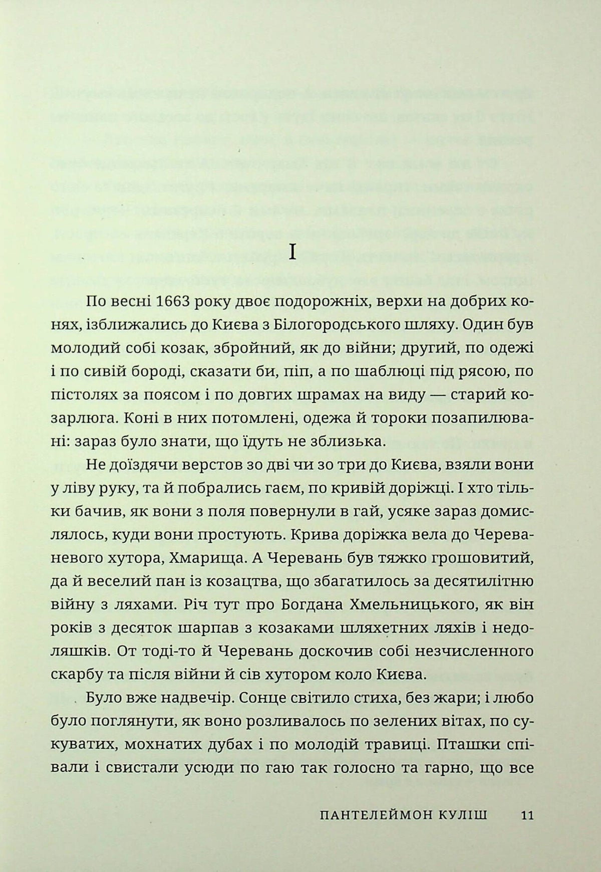Чорна рада. Пантелеймон Куліш