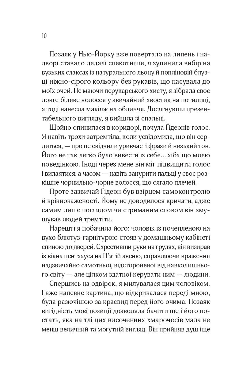 Кроссфайр. Відображена в тобі. Сільвія Дей