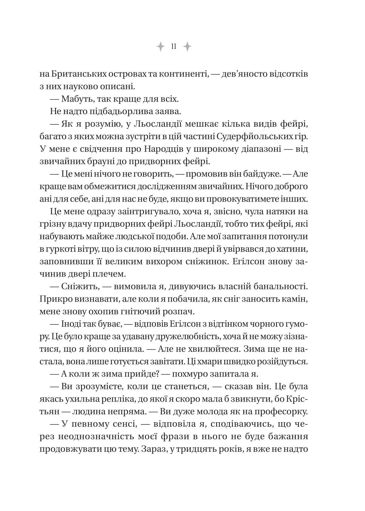 Енциклопедія фейрі Емілі Вайлд. Хізер Фосетт