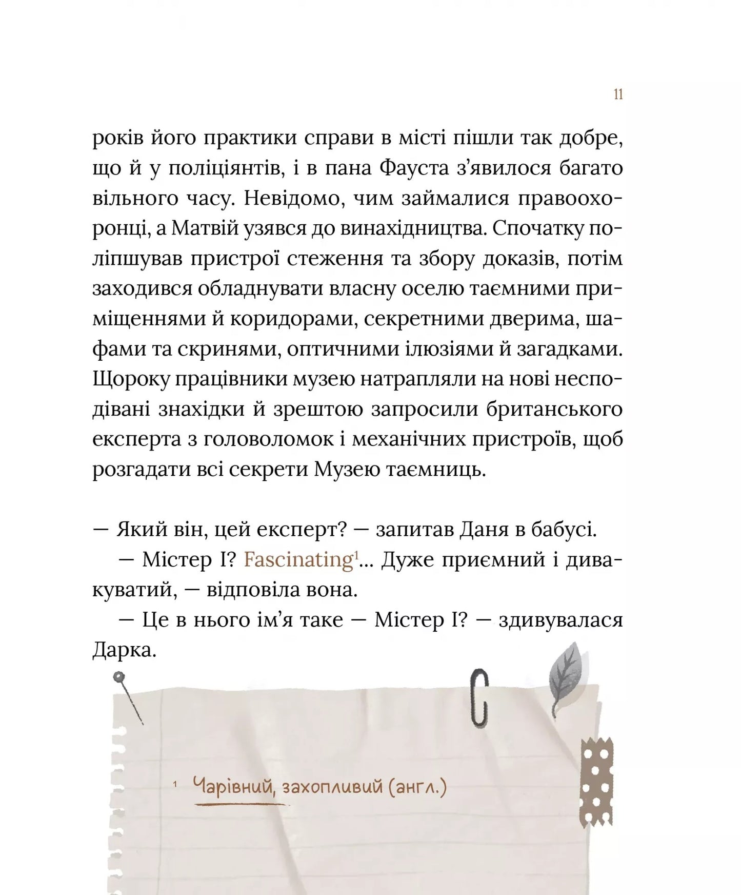 Загадковий злочин у музеї таємниць. Олександра Орлова