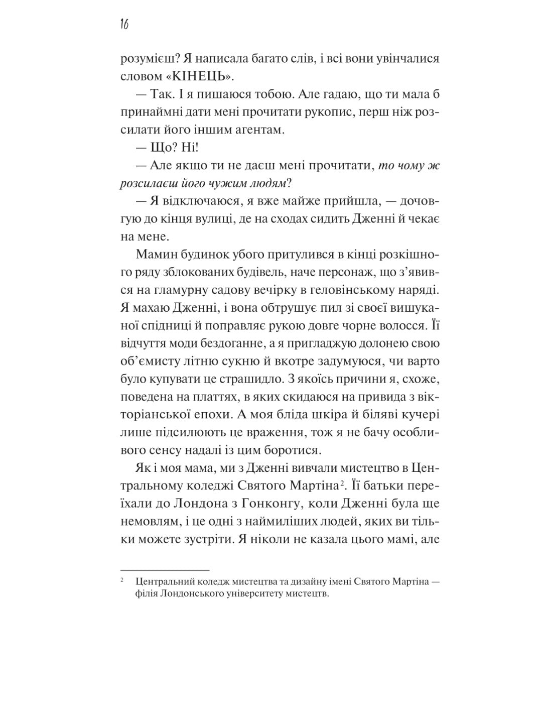 Як розкрити власне вбивство. Крістен Перрін